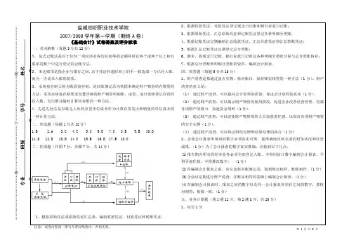 11 焊工工艺与技能训练 课程 A 试卷 考试形式 开 卷