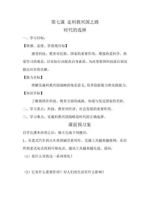 (李金凤)第七课 走科教兴国之路