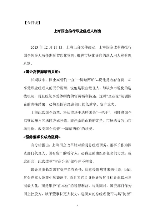上海国企推行职业经理人制度
