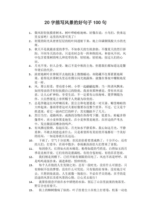 优美写景句子摘抄20字