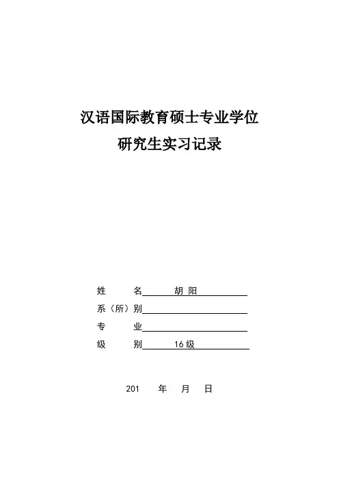 实习记录