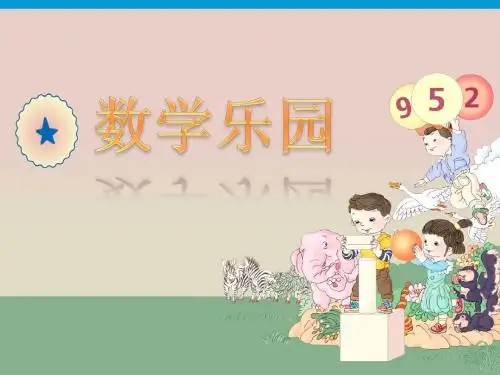 数学乐园