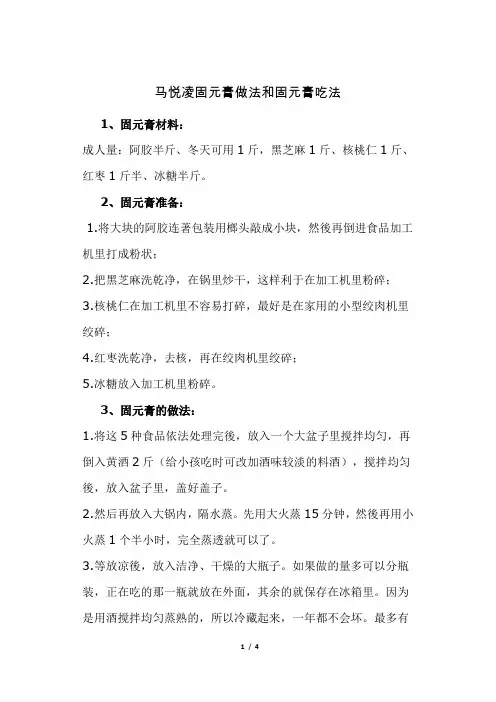 马悦凌固元膏做法和固元膏吃法