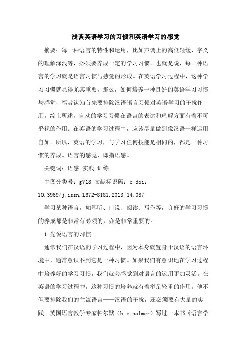 英语学习习惯和英语学习感觉