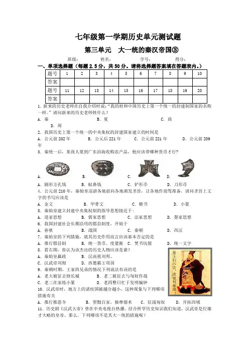 人教版七年级历史上册第三单元测试题及答案[1]