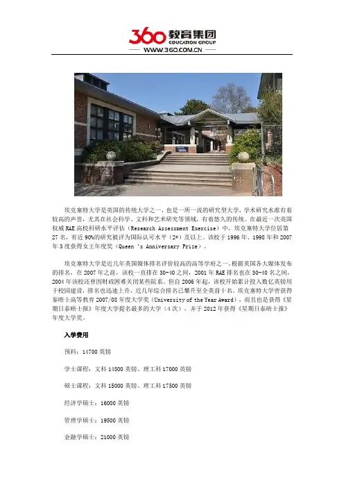 英国埃克塞特大学学费