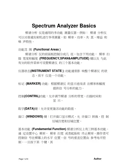 频谱分析仪使用指南