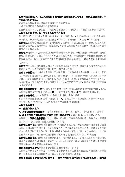 金融市场学