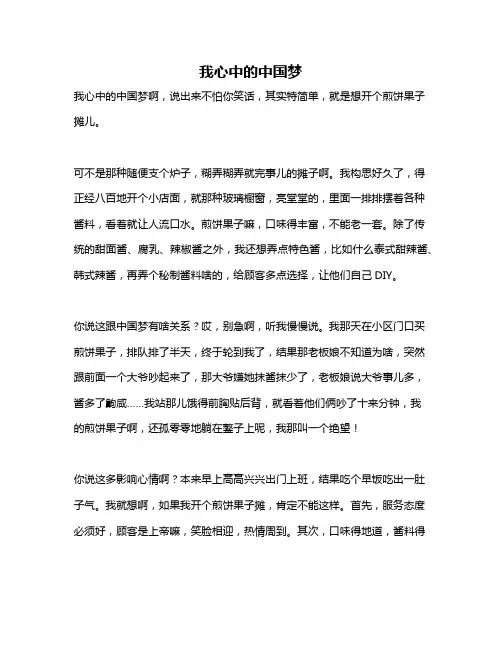 作文《我心中的中国梦》