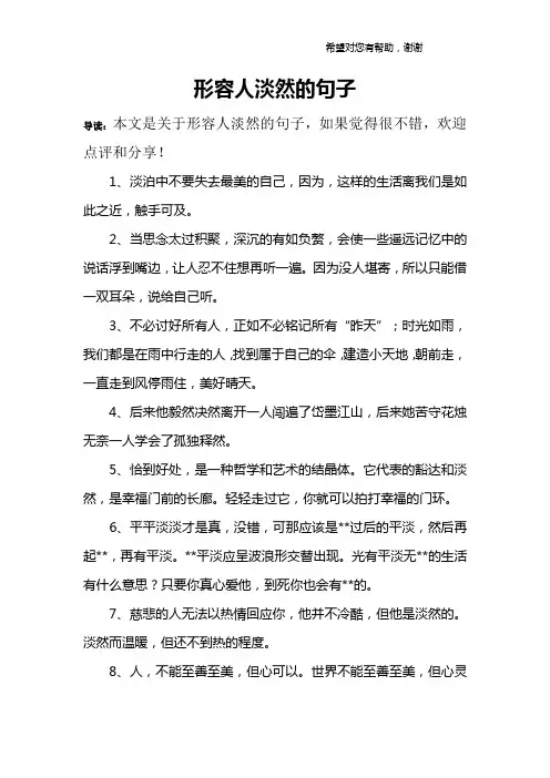形容人淡然的句子