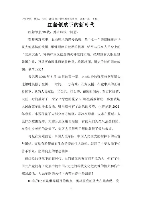 红船领航下的新时代