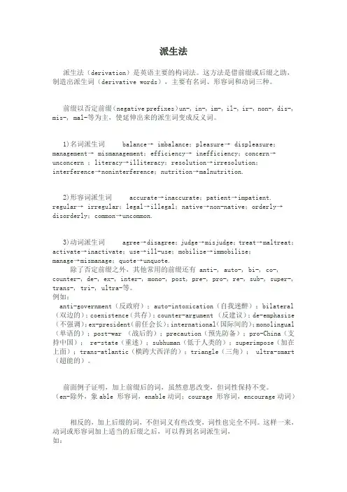 派生法