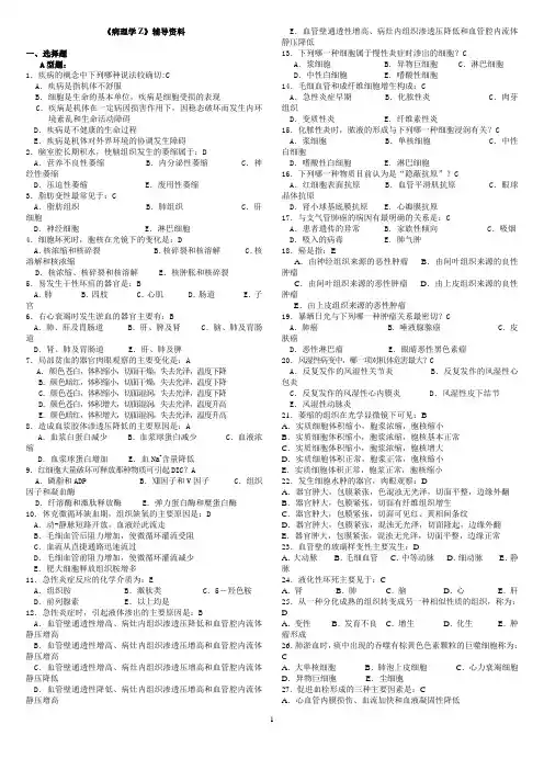 《病理学Z》辅导资料