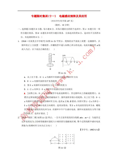 2018版高考物理二轮复习 第1部分 专题整合突破 专题限时集训11 电磁感应规律及其应用