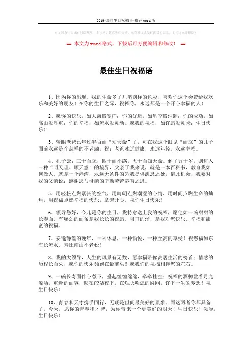 2019-最佳生日祝福语-推荐word版 (4页)