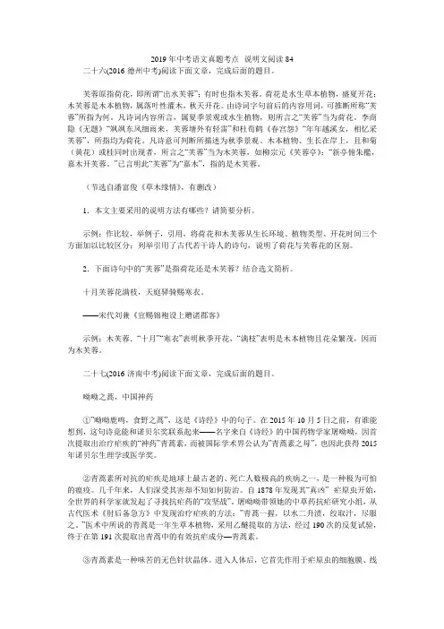 2019年中考语文真题考点--说明文阅读84