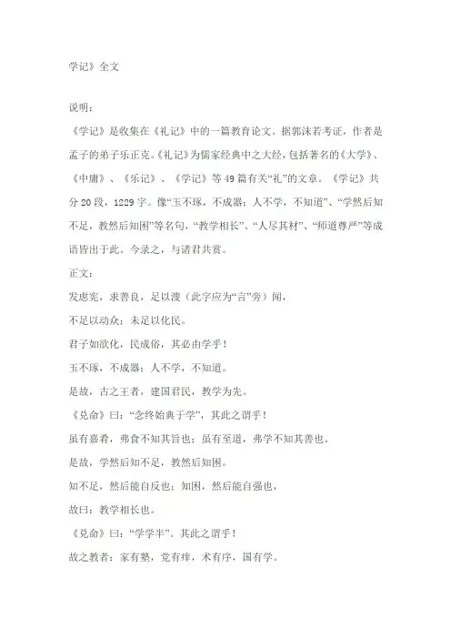学记111