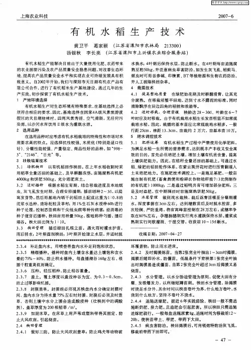 有机水稻生产技术