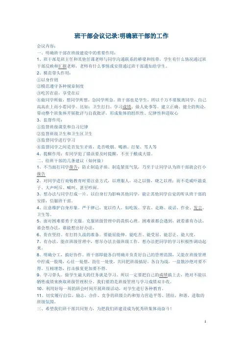 班干部会议记录word模板