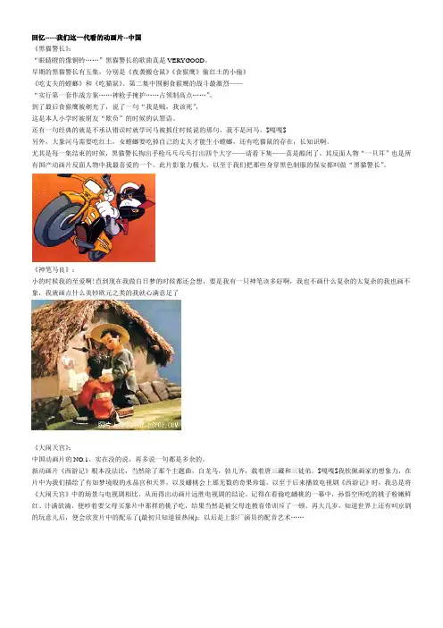 我们这一代看的动画片--中国[1]