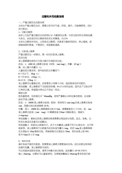 过敏性休克抢救流程 3