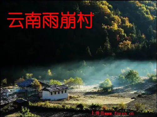 云南雨崩村