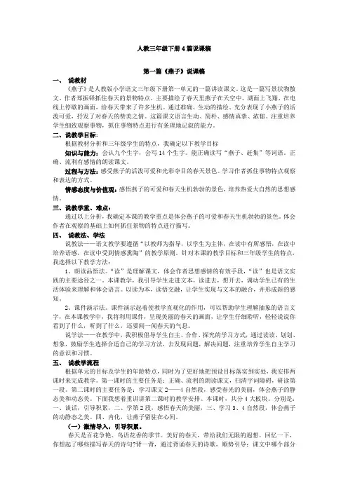 部编版小学三年级语文下册说课稿