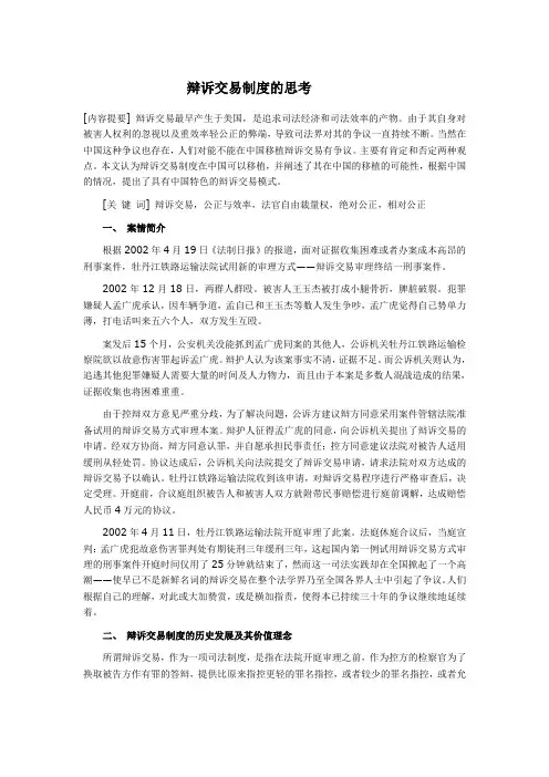 辩诉交易制度思考