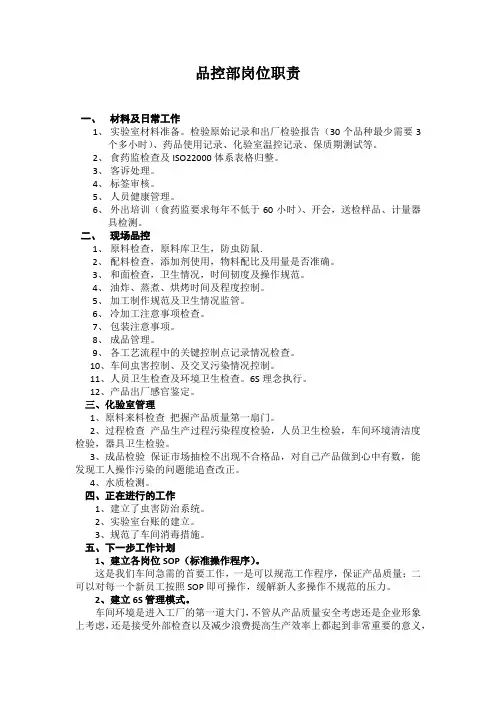 品控部岗位职责