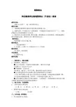 笔算乘法两位数乘两位数(不进位)教案