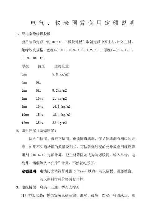 电气、仪表预算套用定额说明