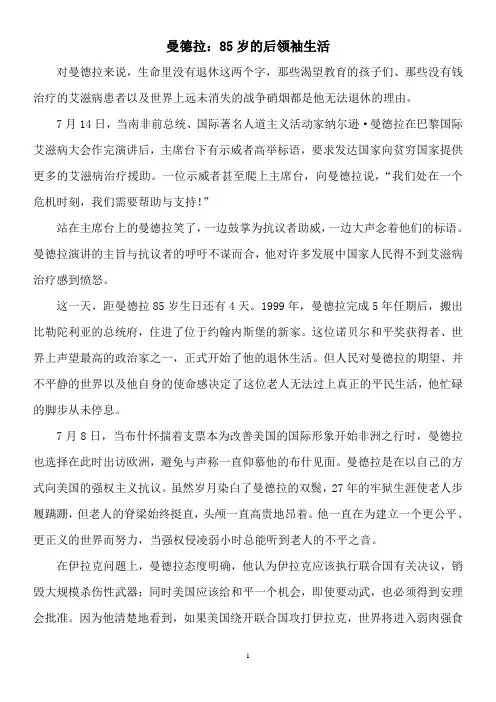 曼德拉事迹