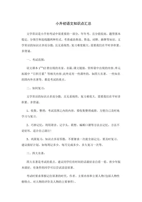 小升初语文知识点汇总 2