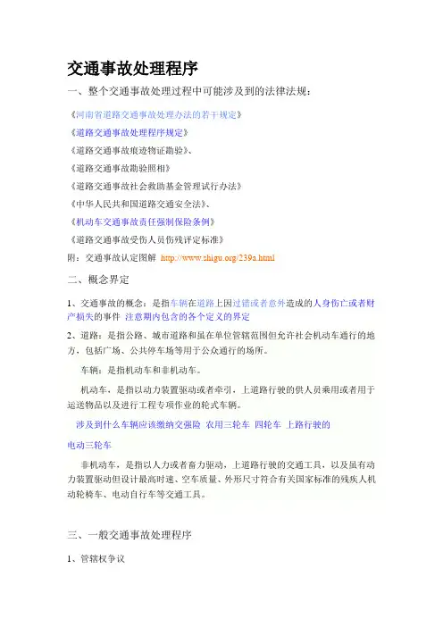 交通事故赔偿程序一览表