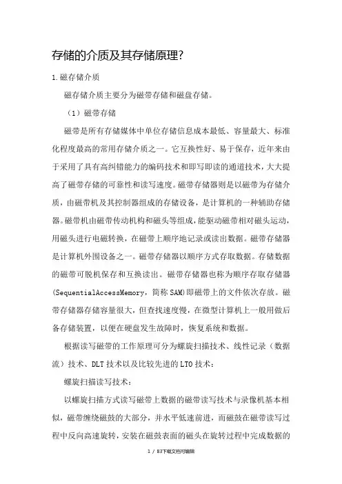 存储基础知识