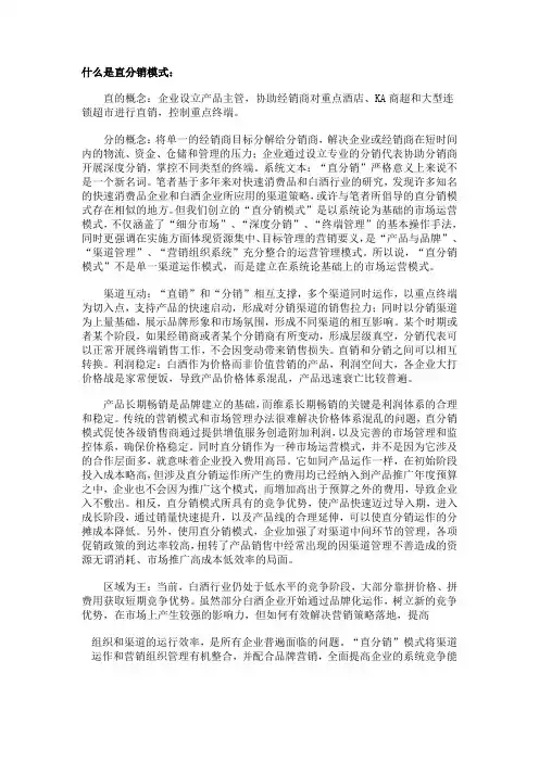 直分销 2