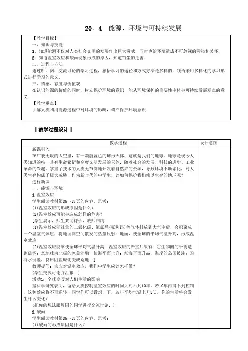 20.4能源、环境与可持续发展