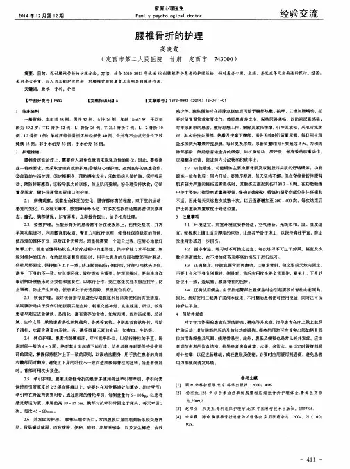 腰椎骨折的护理