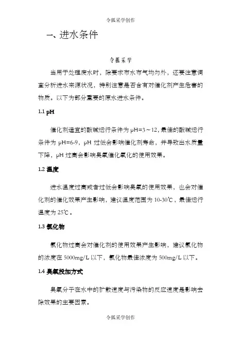 臭氧催化氧化计算模板