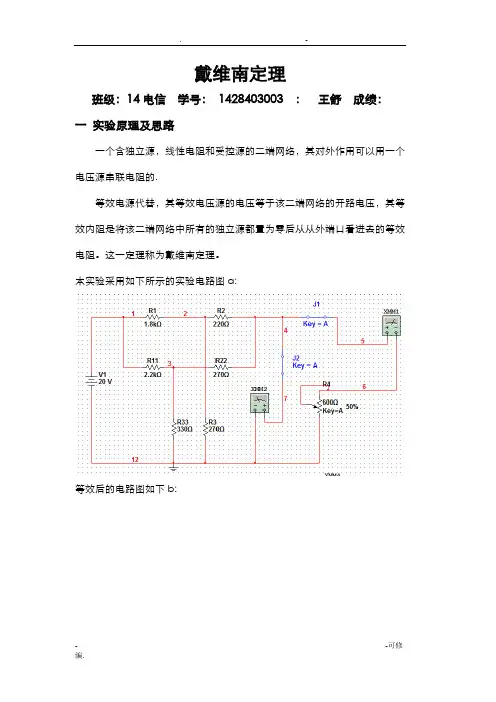 戴维南定理实验报告 4