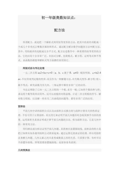 初一年级奥数知识点