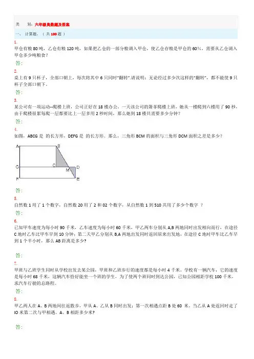 小学六年级奥数100题