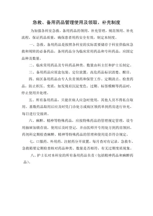药物使用领取补充制度及流程(1)