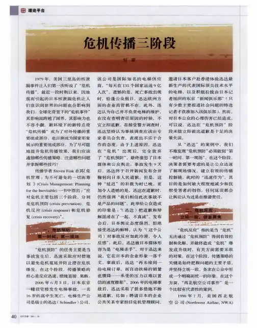 危机传播三阶段