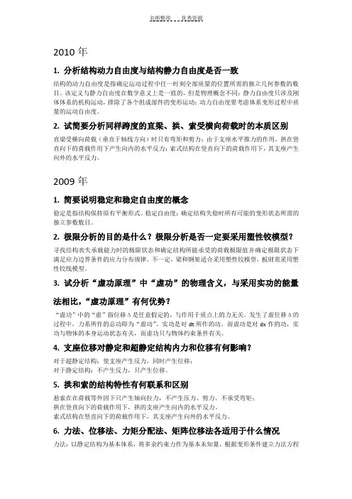 各年考研结构力学问答题答案