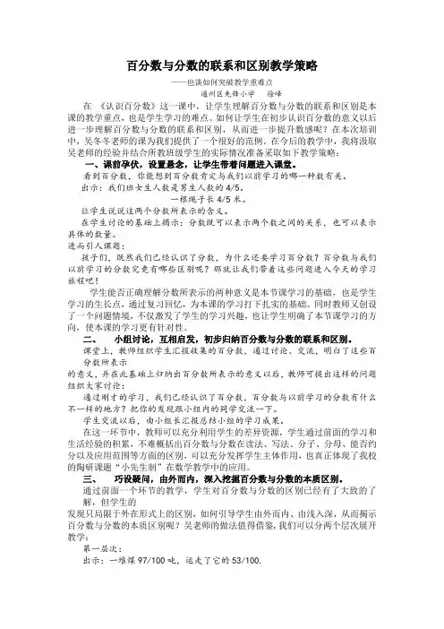 百分数与分数的联系和区别教学策略