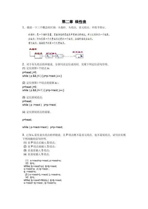 数据结构第二章线性表测试题