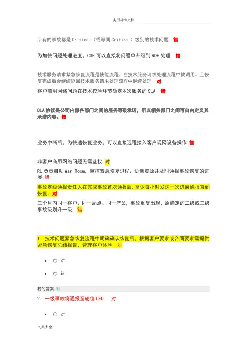 华为2019年外包商ITR考试资料