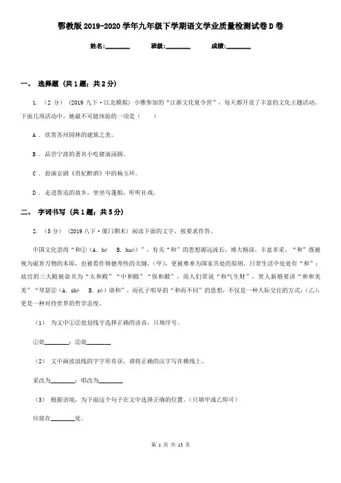 鄂教版2019-2020学年九年级下学期语文学业质量检测试卷D卷