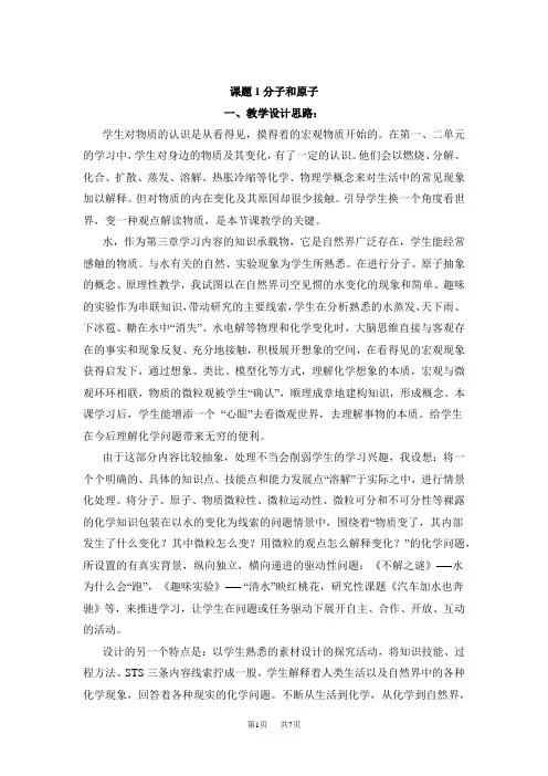 人教版九年级上册化学第三单元 物质构成的奥秘第一节《分子和原子》参考教案1 (3)